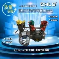 ZW32-12智能看門狗真空斷路器