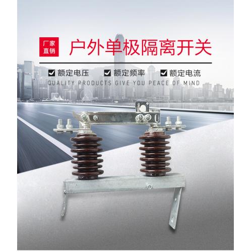 GW9-12/630A高壓隔離開(kāi)關(guān)