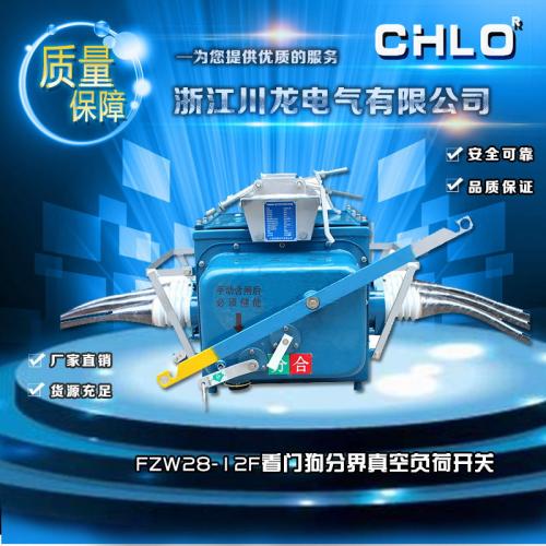 ?FZW28-12F高壓分界真空隔離負荷開關
