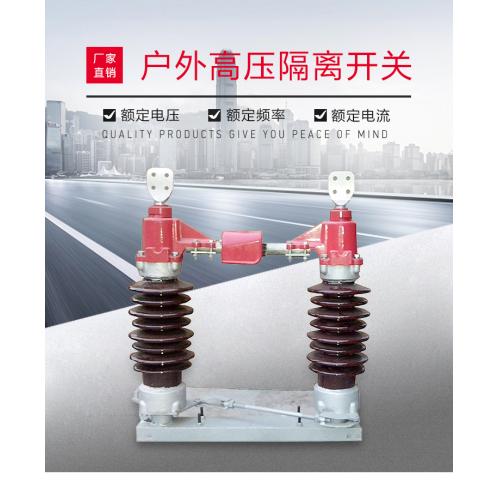 GW4-40.5/1250A戶外高壓隔離開關(guān)