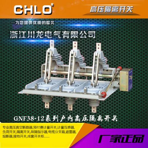 GN38-12 GN38-12D同軸與異軸型戶(hù)內(nèi)高壓隔離開(kāi)關(guān)