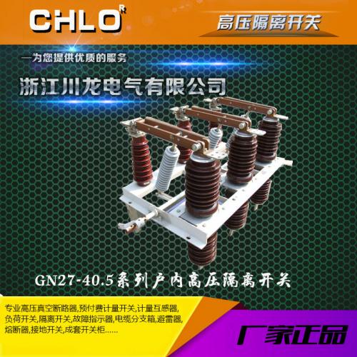 GN27-35C GN27-35CD GN27-35系列戶內(nèi)高壓隔離開關(guān)