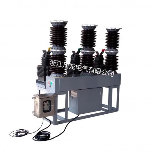 ZW7AC-40.5/1250-31.5小型化中置式戶外高壓真空斷路器