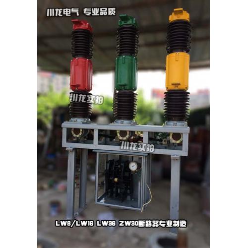 LW38-40.5/1600A 3150A戶外高壓六氟化硫斷路器