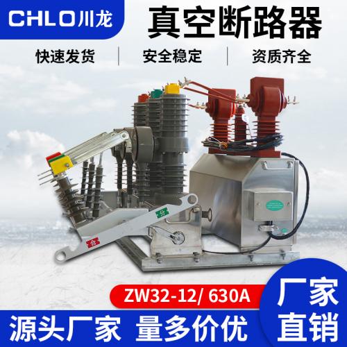 ZW32預付費高壓計量箱ZW32P-12計量一體化真空斷路器