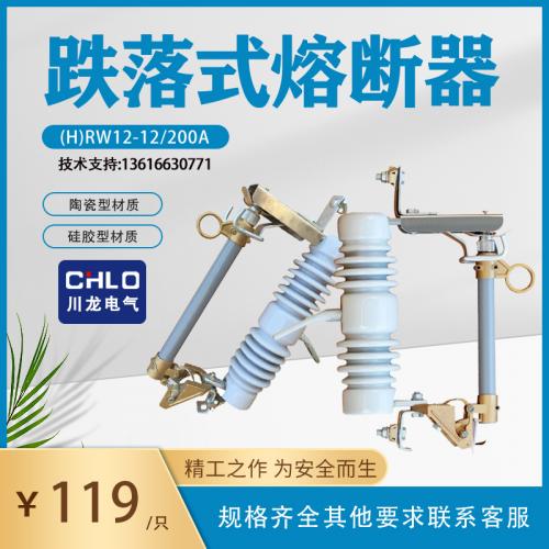 RW12-12KV/200A跌落式熔斷器RW12-15KV/200A跌落保險開關(guān)