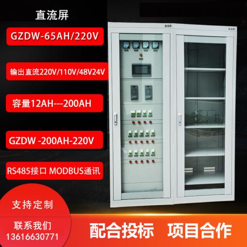 立柜落地式 分布式直流屏 壁掛式直流電源屏GZDW-20AH 40AH 65AH