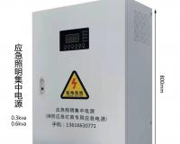 300W消防應急照明集中電源CL-D-0.3KVA 消防應急照明電源